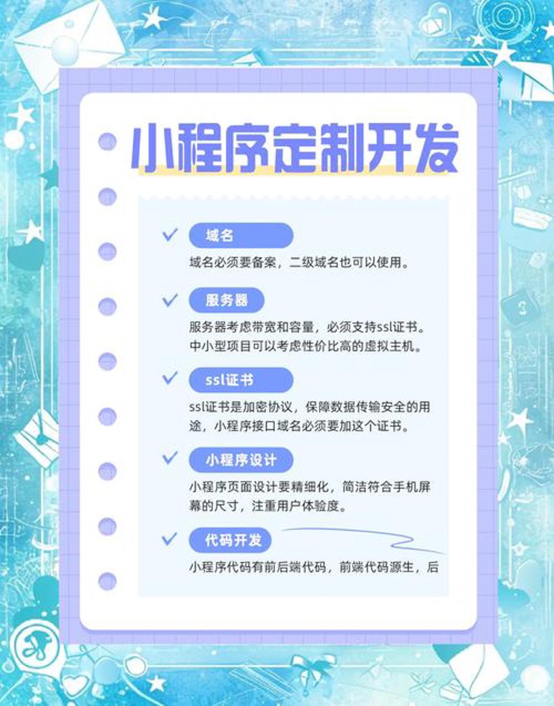 冠县小程序开发